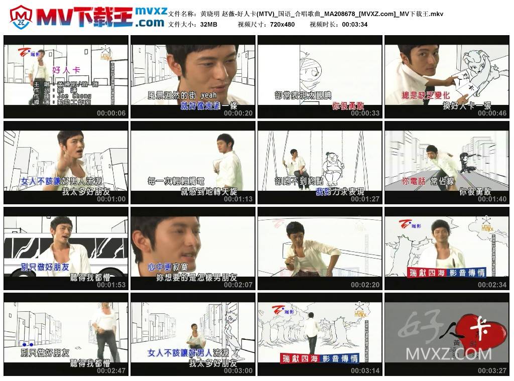 黄晓明 赵薇-好人卡(MTV)_国语_合唱歌曲_MA208678